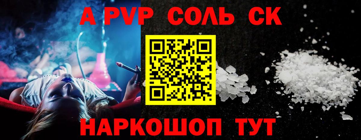 Холмск  Alfa_PVP СК КРИС  Alpha PVP СК  Альфа ПВП Соль  Вход с VPN 