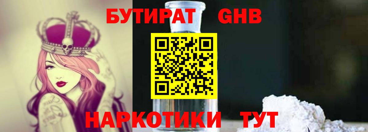 Бутират бутик  БУТИРАТ  Холмск  Вход с VPN 