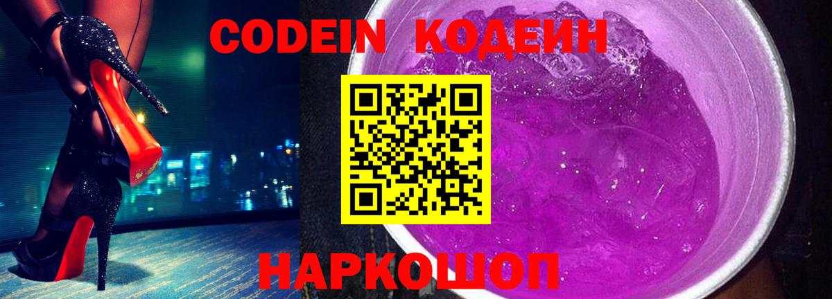 наркотики  Кодеиновый сироп Lean напиток Lean (лин)  Вход с VPN  Codein Purple Drank  Холмск 