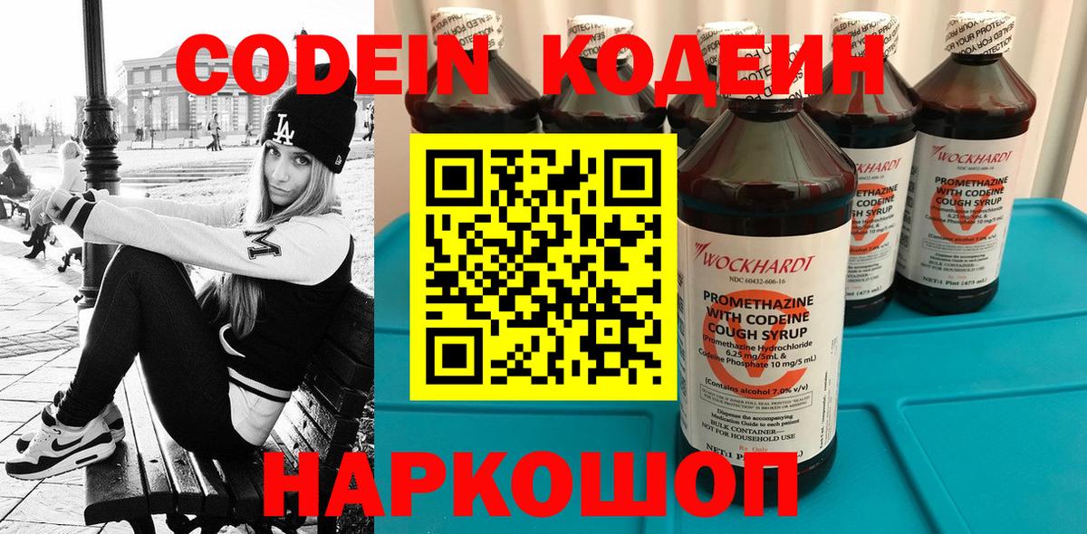 Кодеин напиток Lean (лин) Холмск