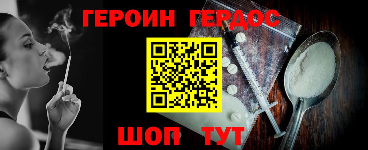 Героин Heroin Холмск