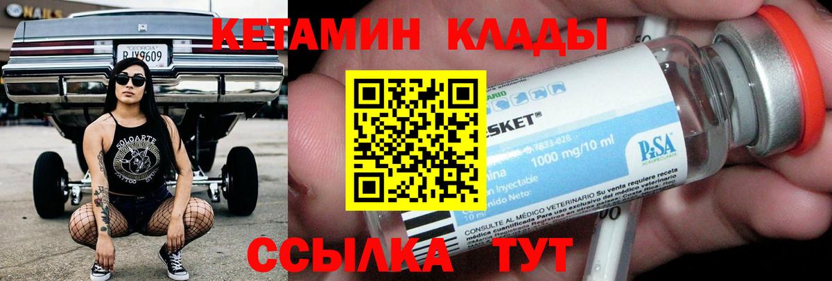 КЕТАМИН VHQ  Вход с VPN  Холмск  КЕТАМИН ketamine 