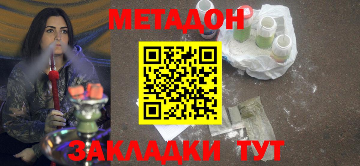 Метадон мёд  Метадон VHQ  Холмск  Вход с VPN 