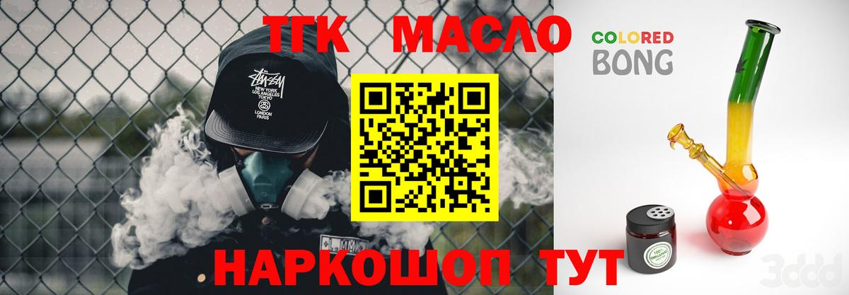 ТГК THC oil Холмск